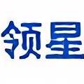 领星ERP