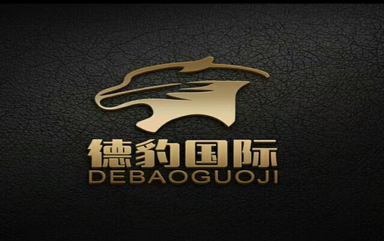 江苏德豹国际物流有限公司