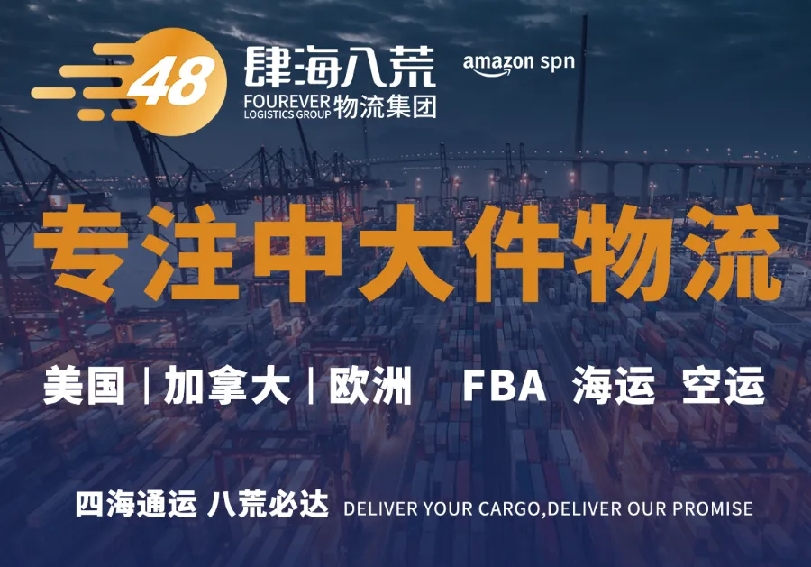 肆海八荒跨境电商物流
