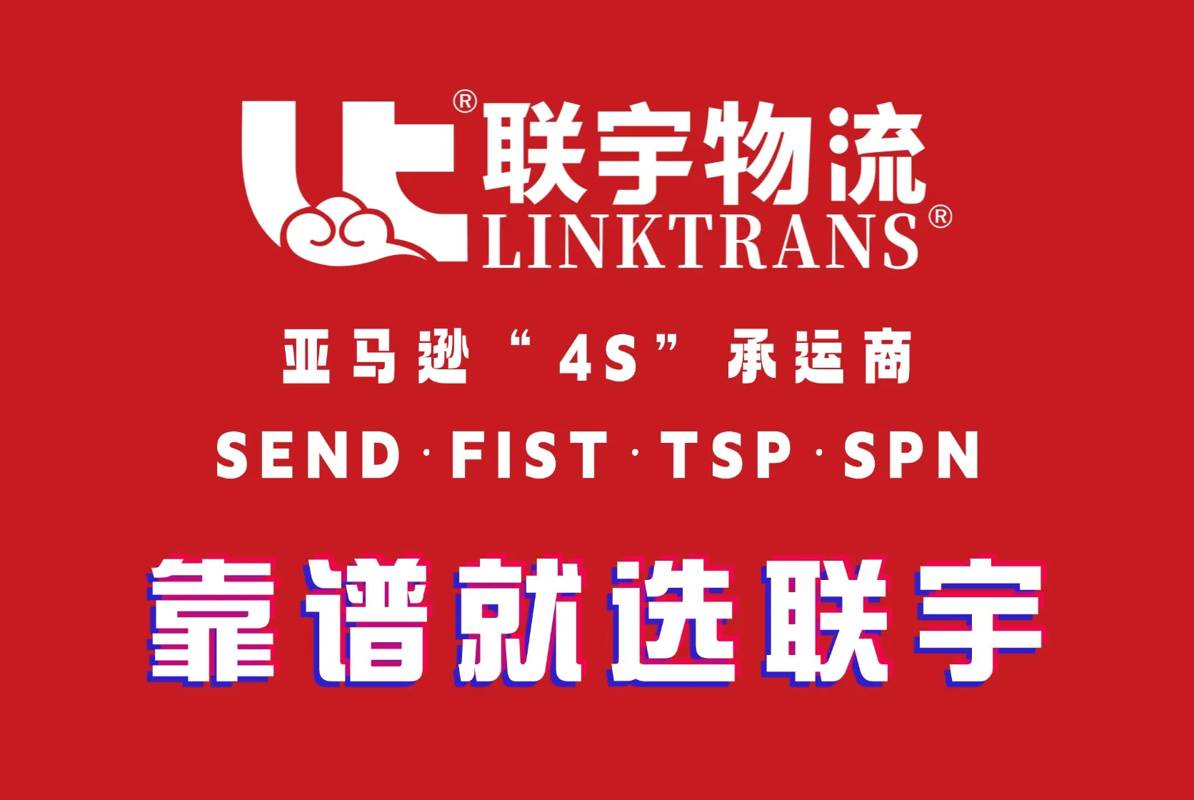 联宇物流