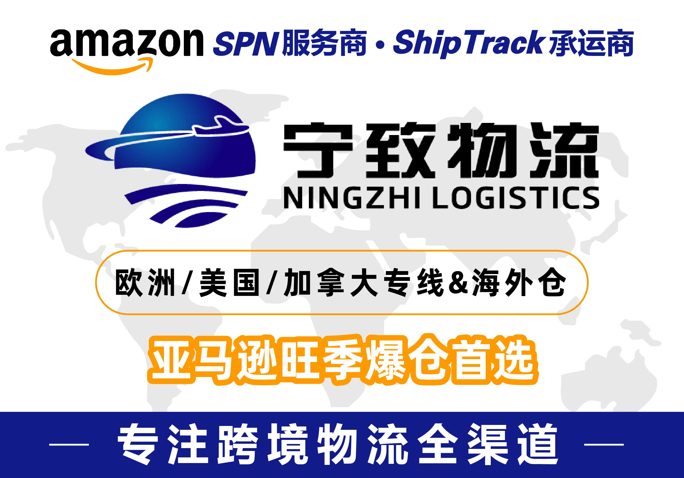 宁致物流