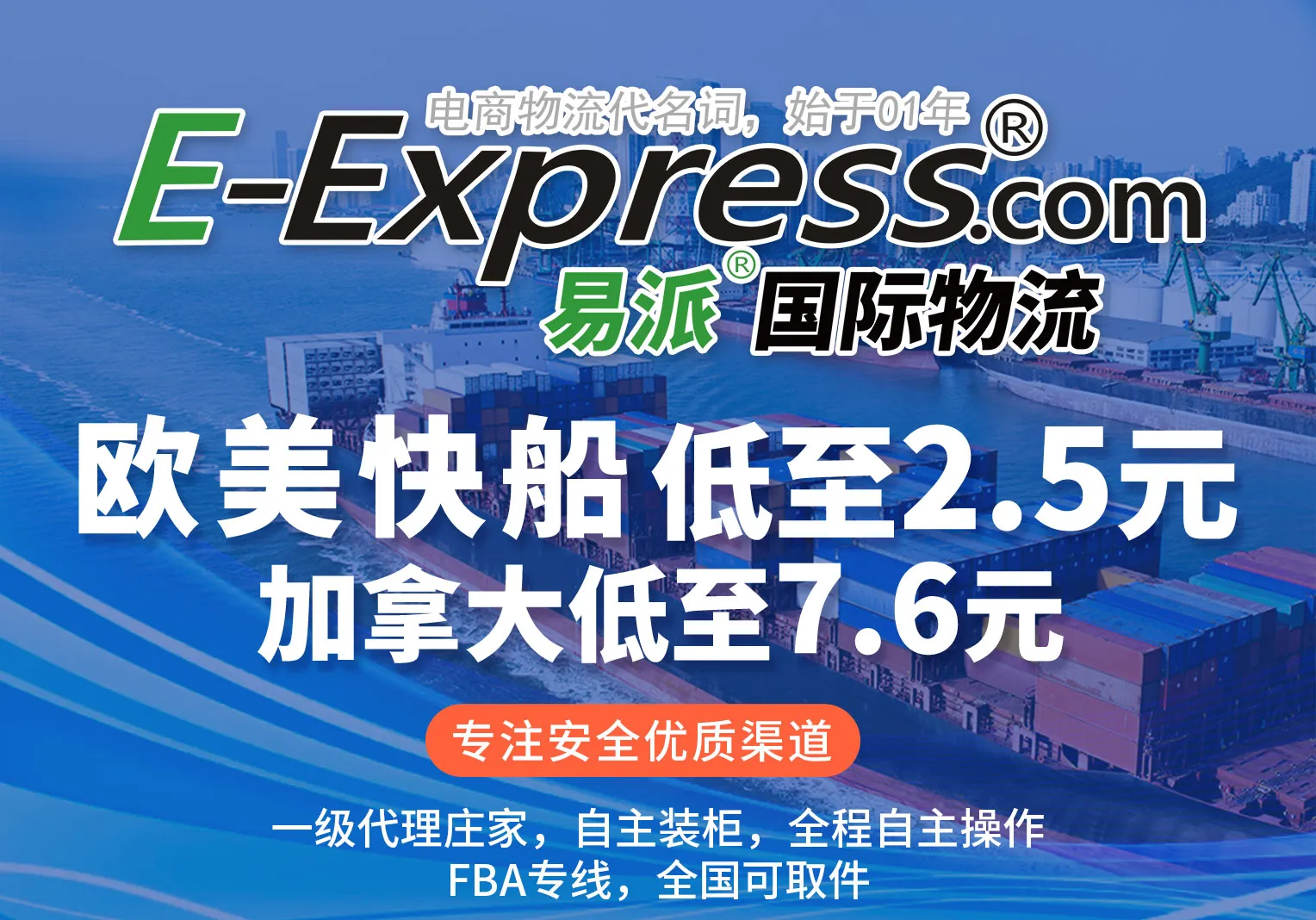 易派国际物流