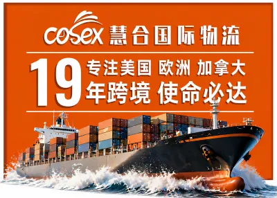 慧合国际物流