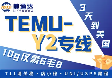 美通达物流