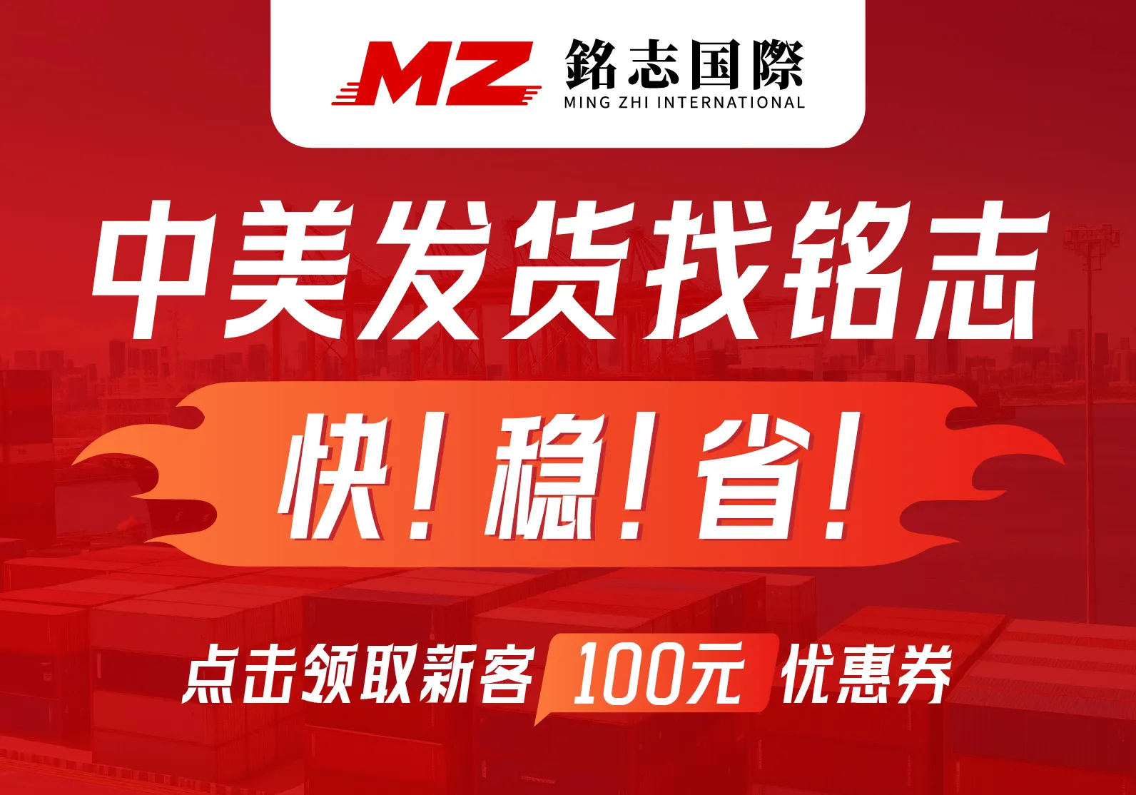 铭志物流