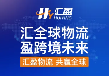 浙江汇盈供应链