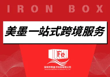 深圳市铁盒子科技