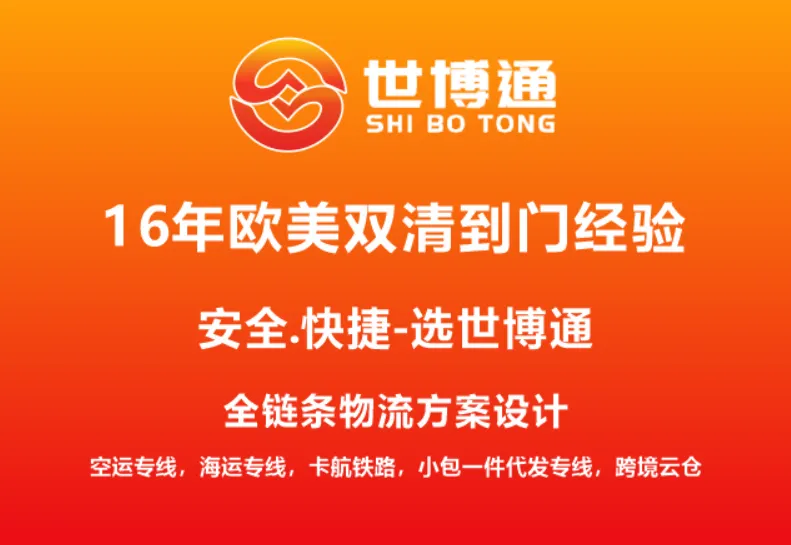 世博通物流