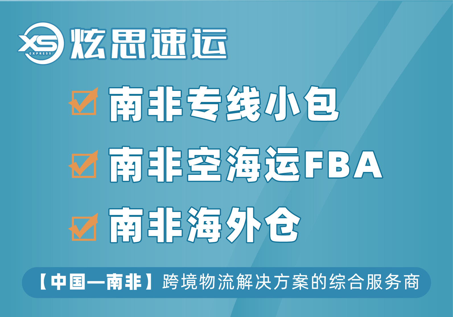 炫思速运