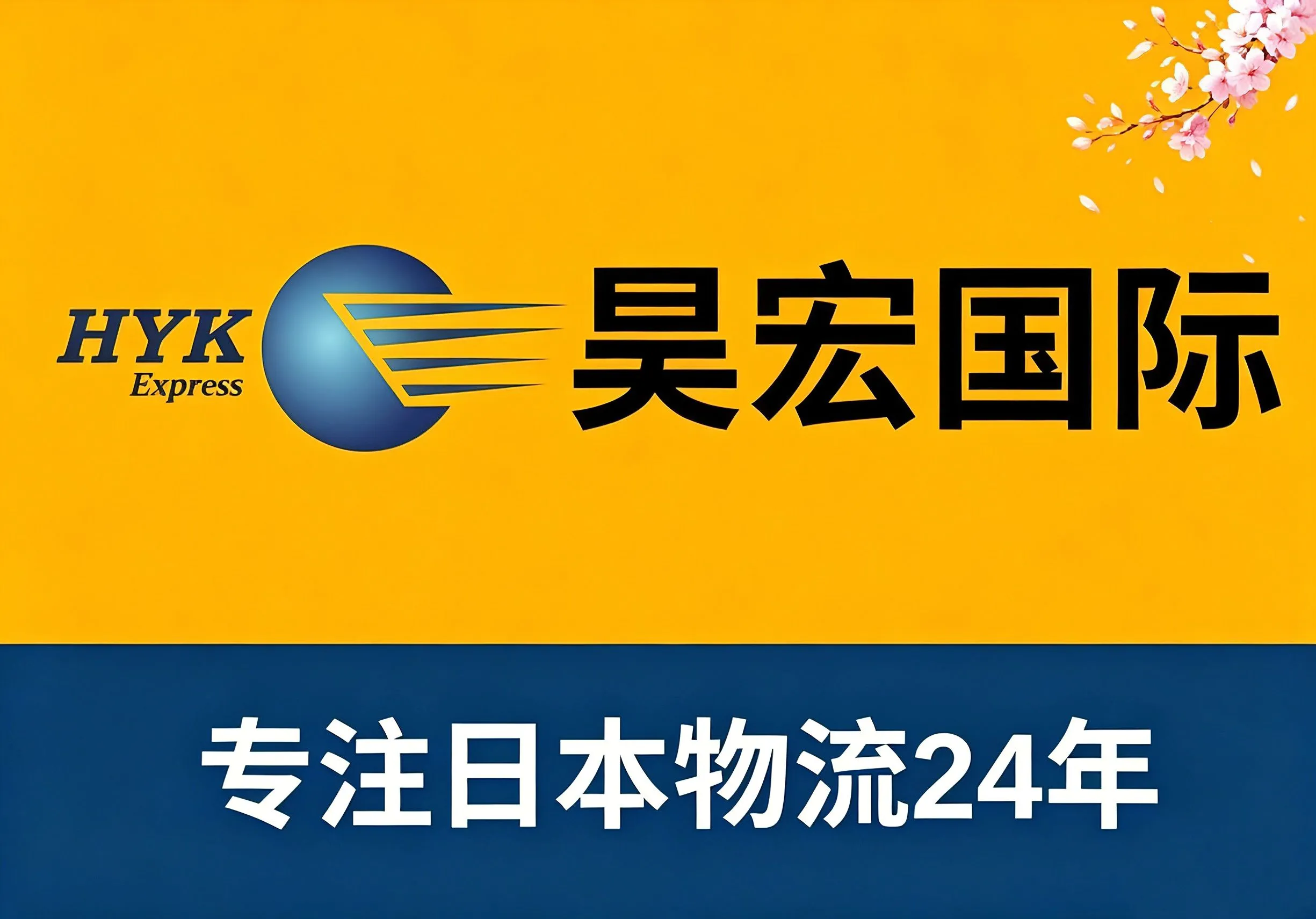 昊宏国际
