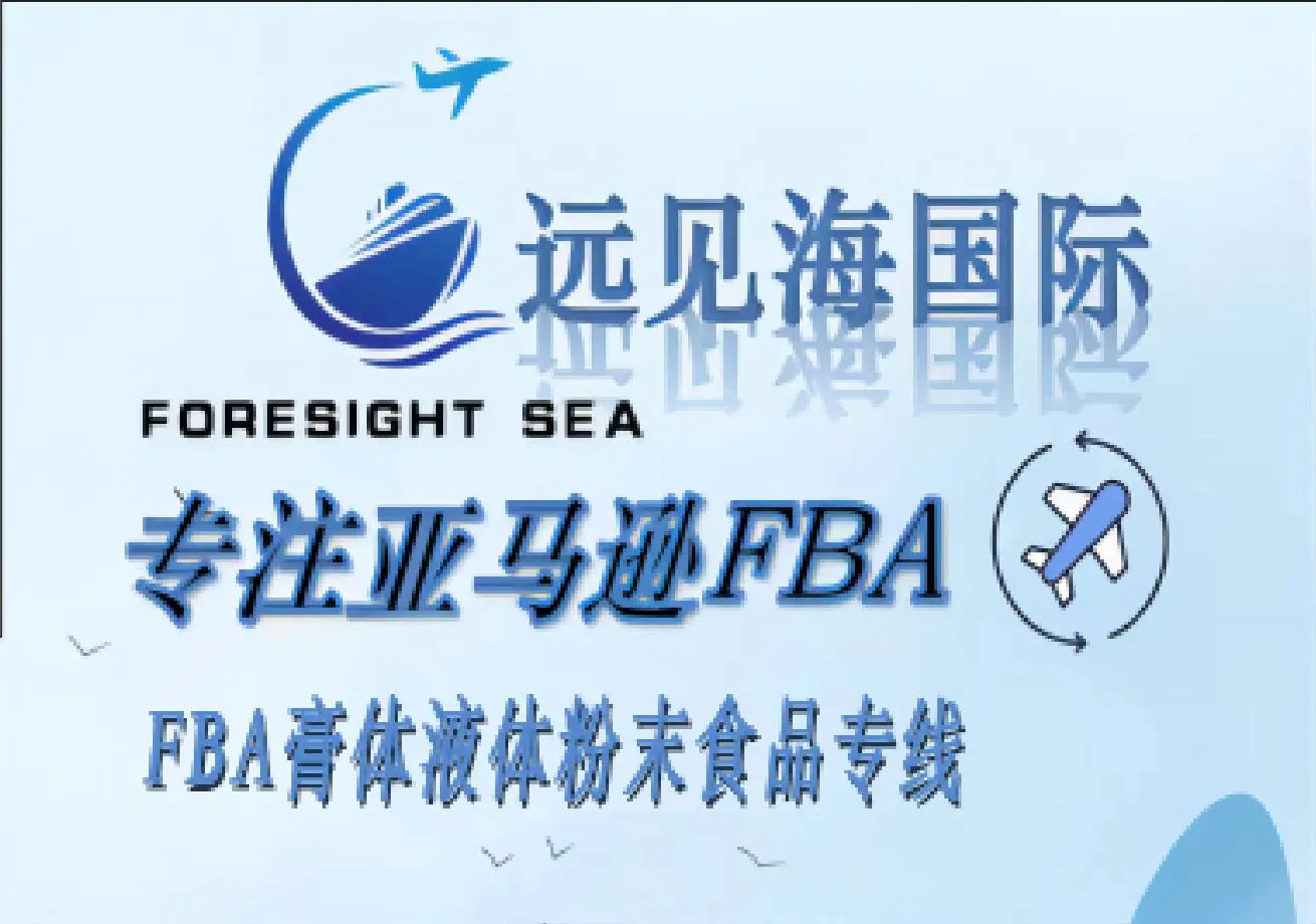 远见海国际
