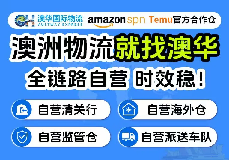 澳华国际物流