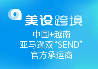 美设跨境