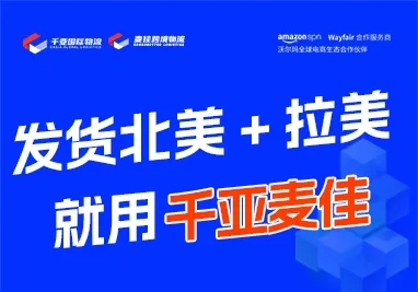 麦佳跨境物流