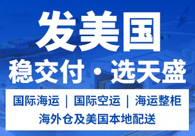天盛跨境