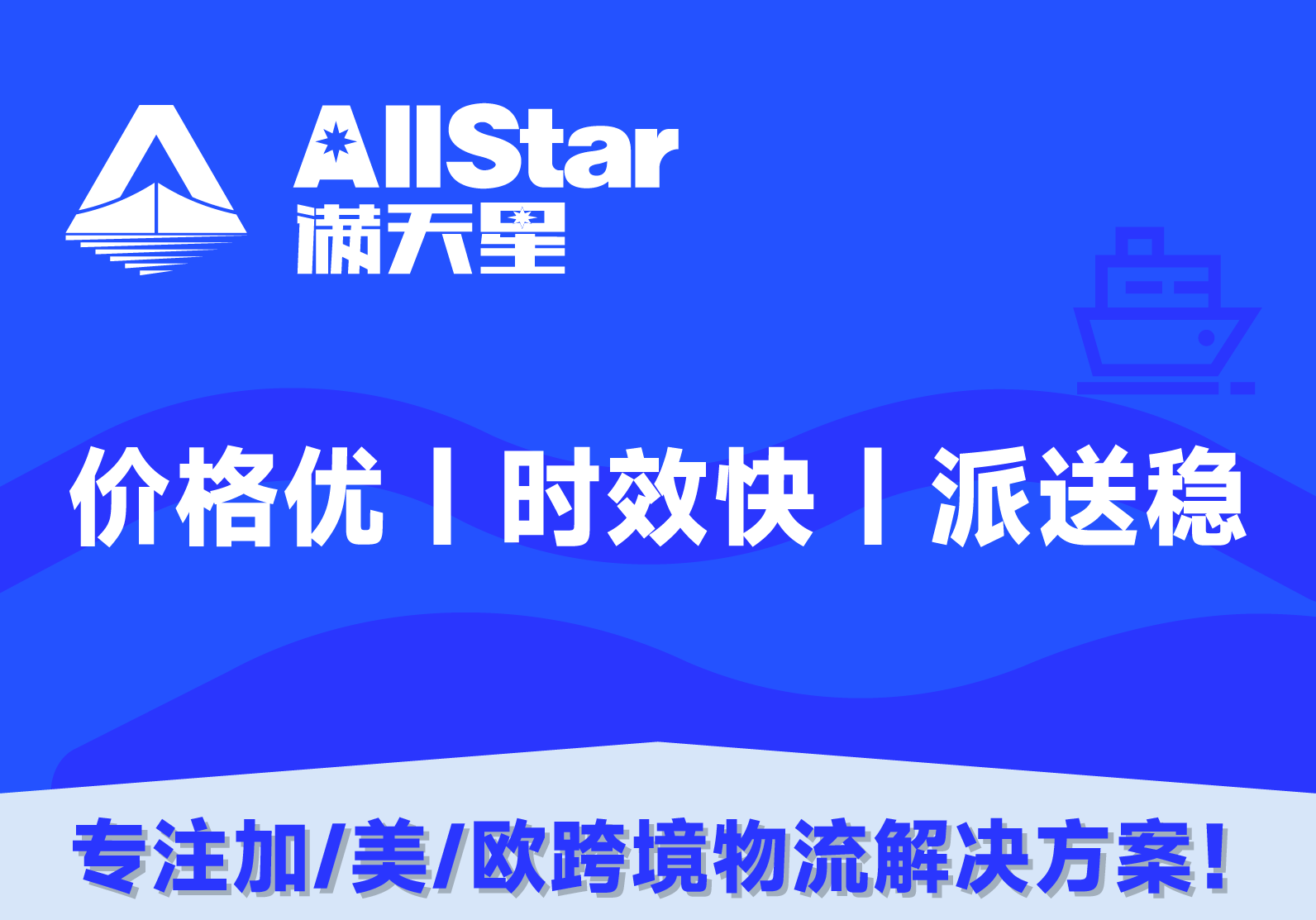 满天星国际供应链