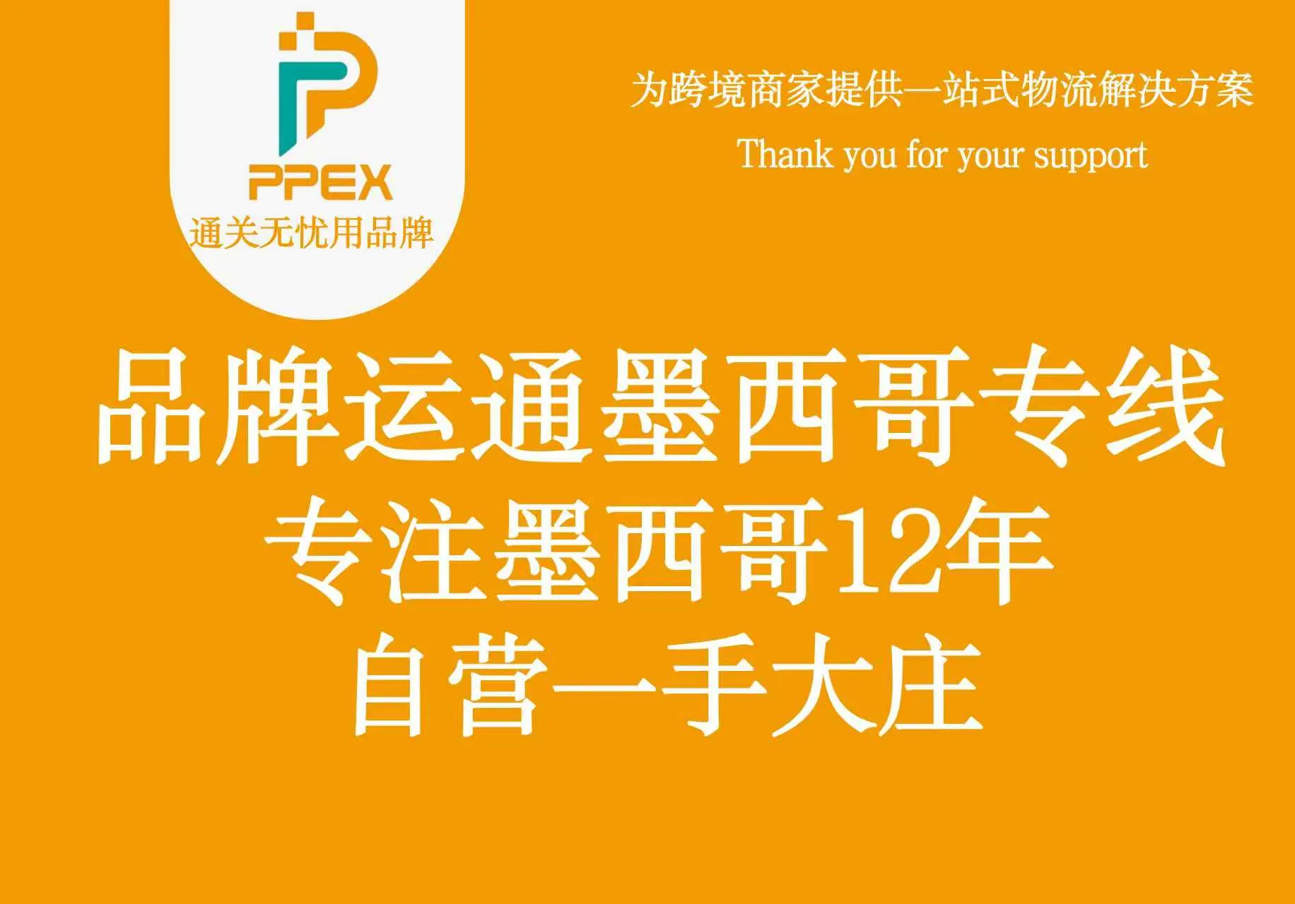 品牌运通