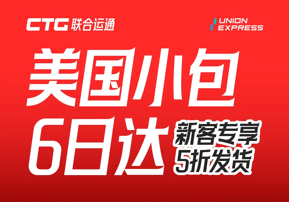 联合运通