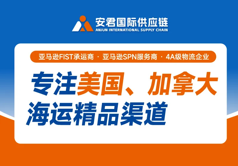 安君国际供应链