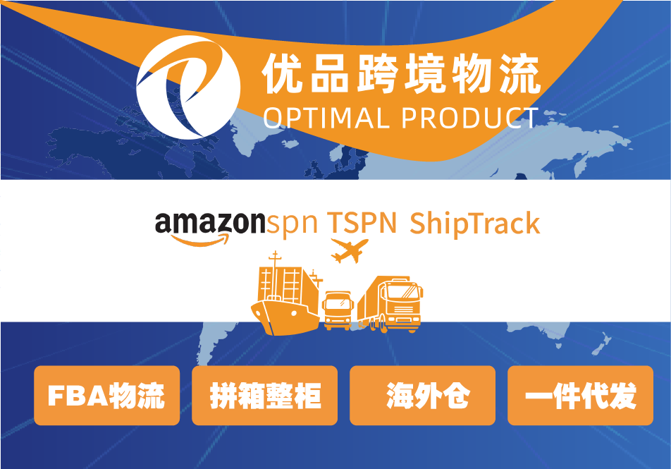 优品跨境物流