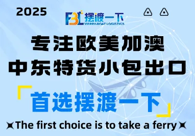 摆渡一下国际物流