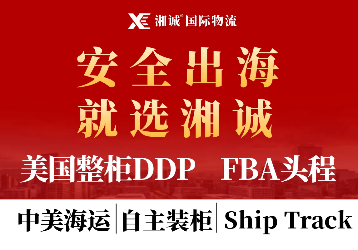 湘诚国际物流